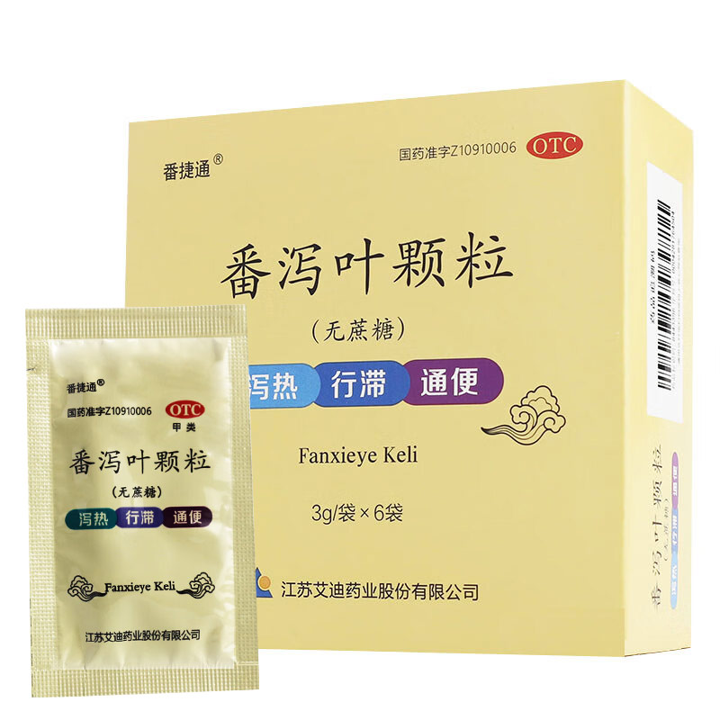 番泻叶颗粒(无蔗糖)(番捷通)