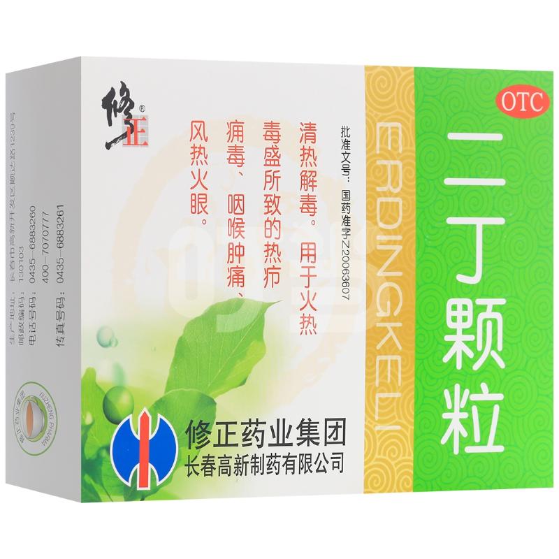 [修正]二丁颗粒